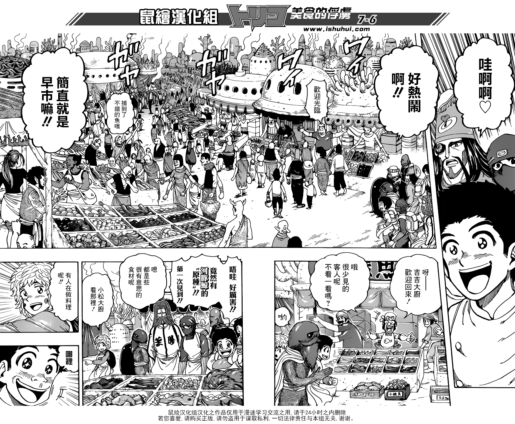 美食的俘虏 第329话 第6页