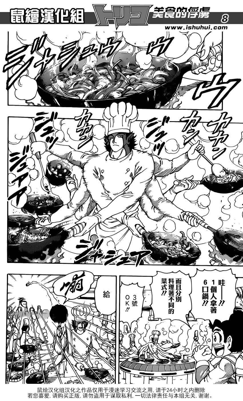 美食的俘虏 第329话 第7页