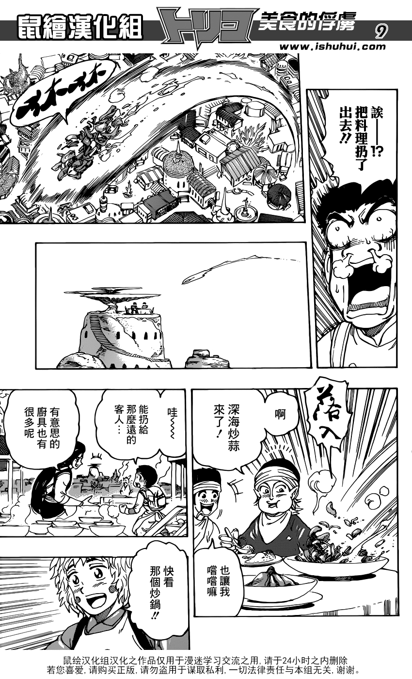 美食的俘虏 第329话 第8页