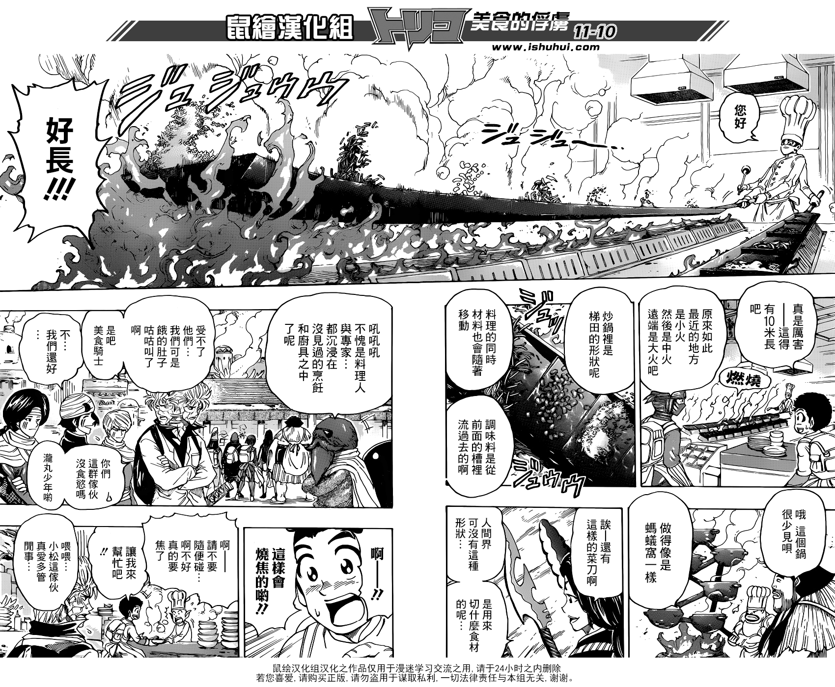 美食的俘虏 第329话 第9页