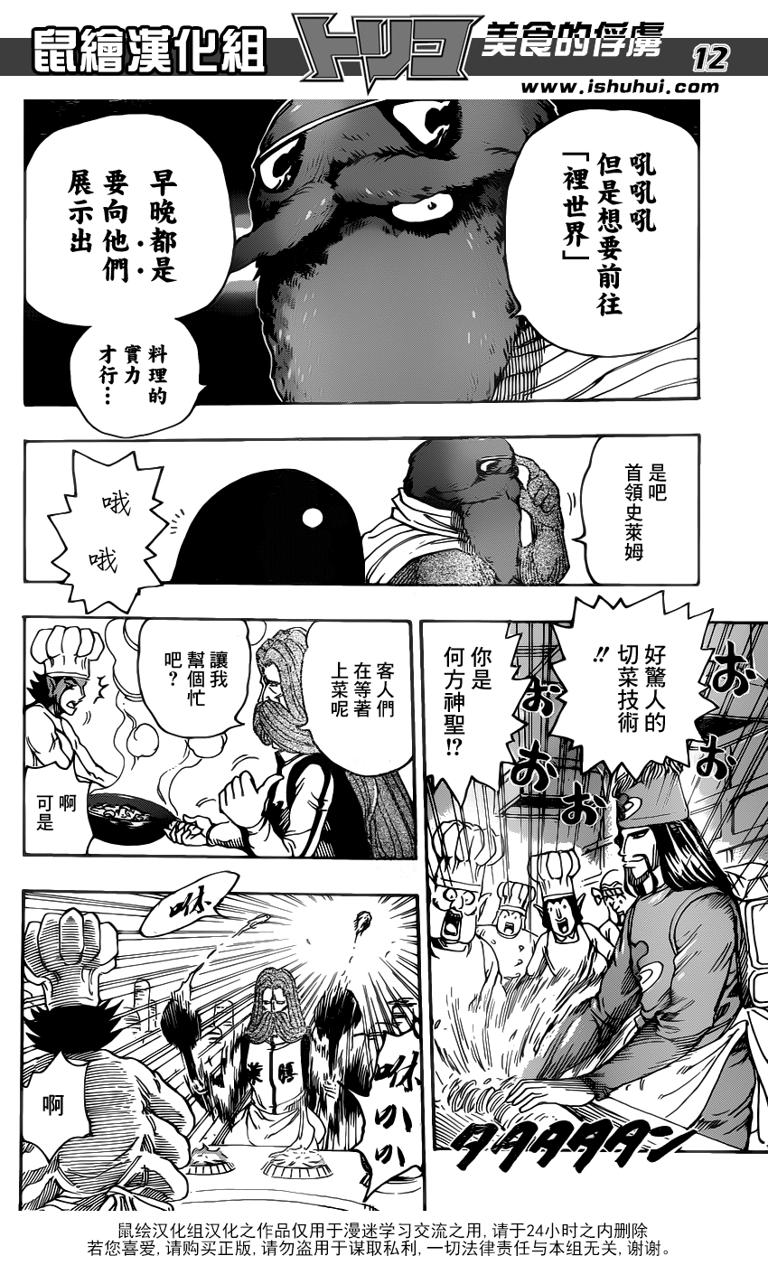 美食的俘虏 第329话 第10页