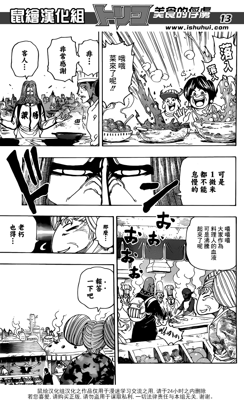 美食的俘虏 第329话 第11页