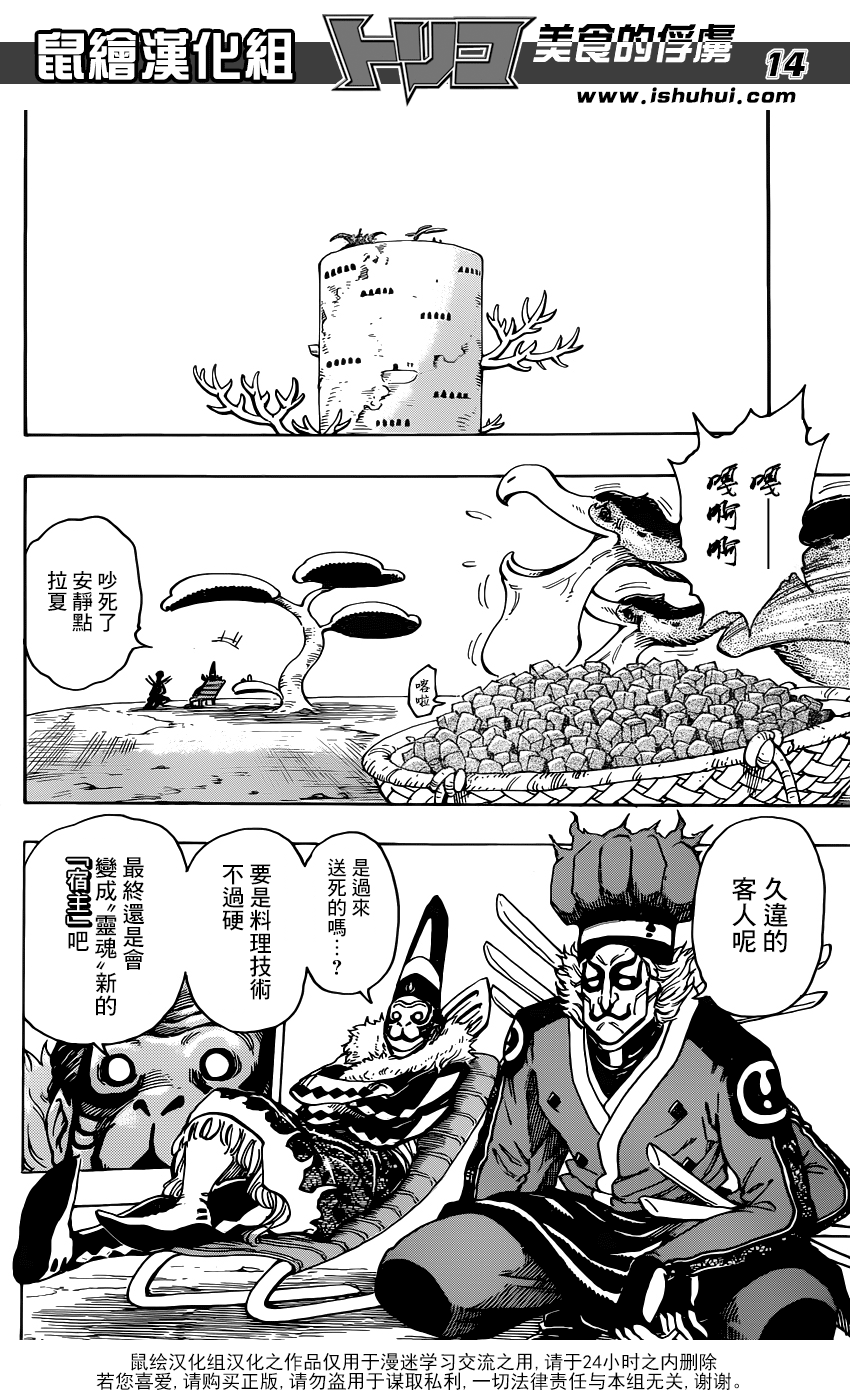 美食的俘虏 第329话 第12页