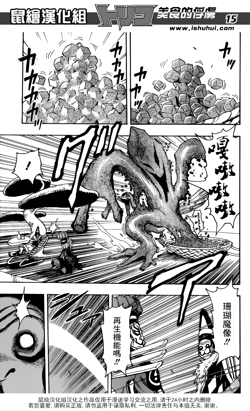 美食的俘虏 第329话 第13页