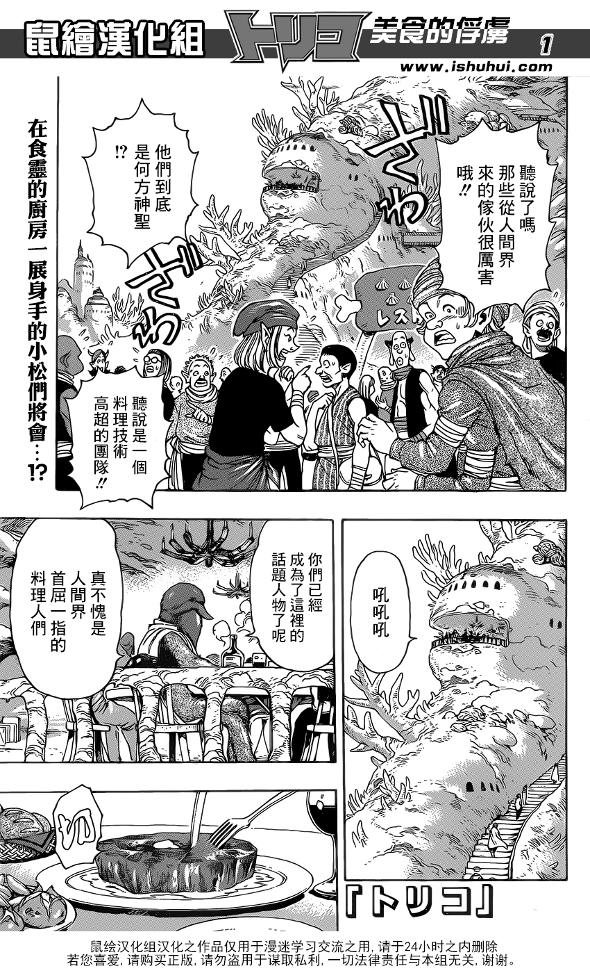 美食的俘虏第330话图