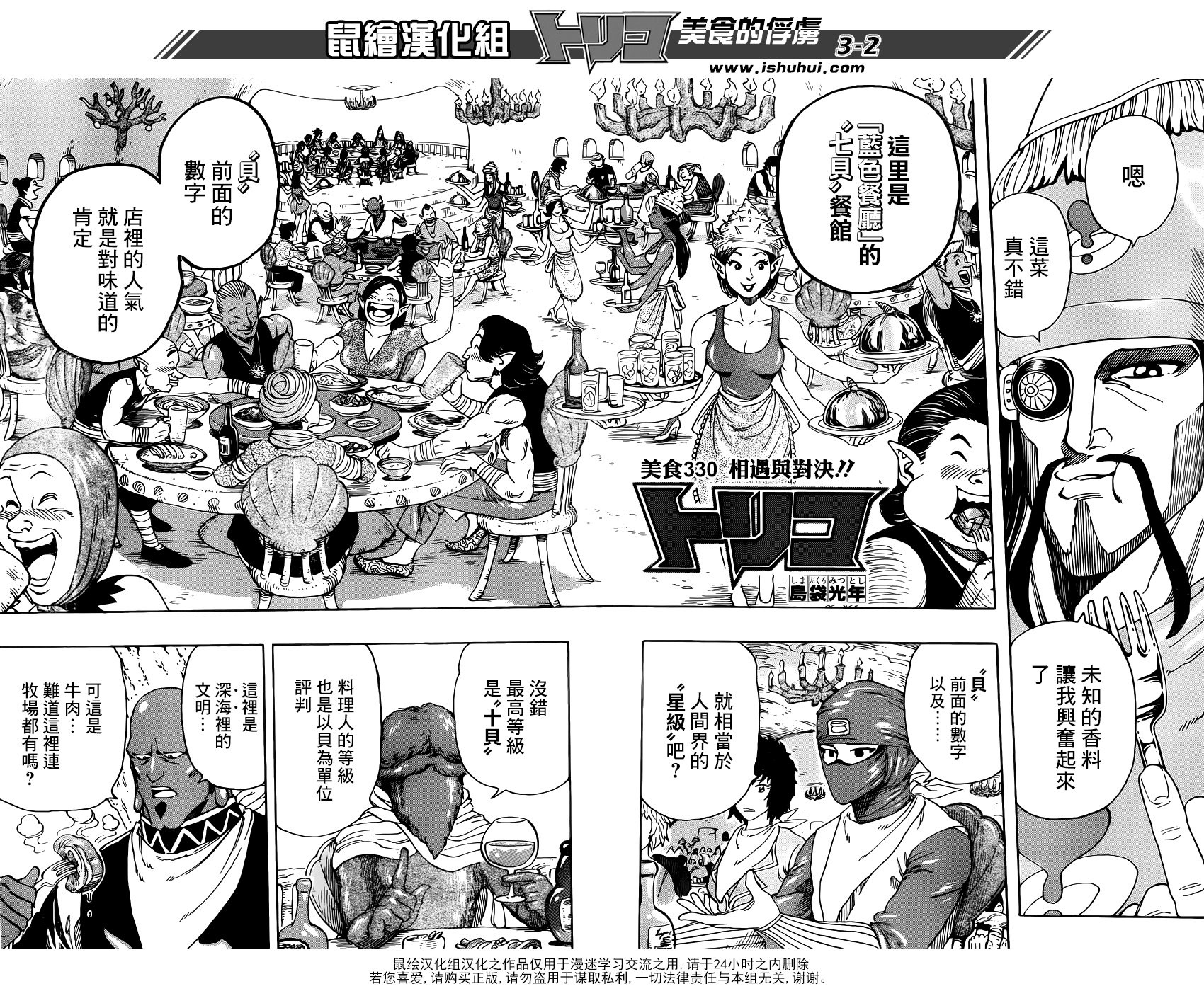 美食的俘虏 第330话 第1页