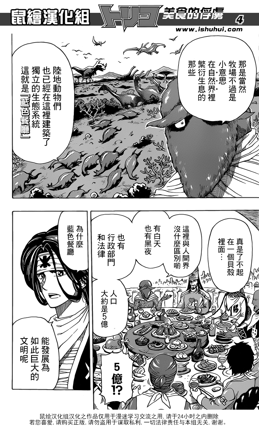 美食的俘虏 第330话 第2页