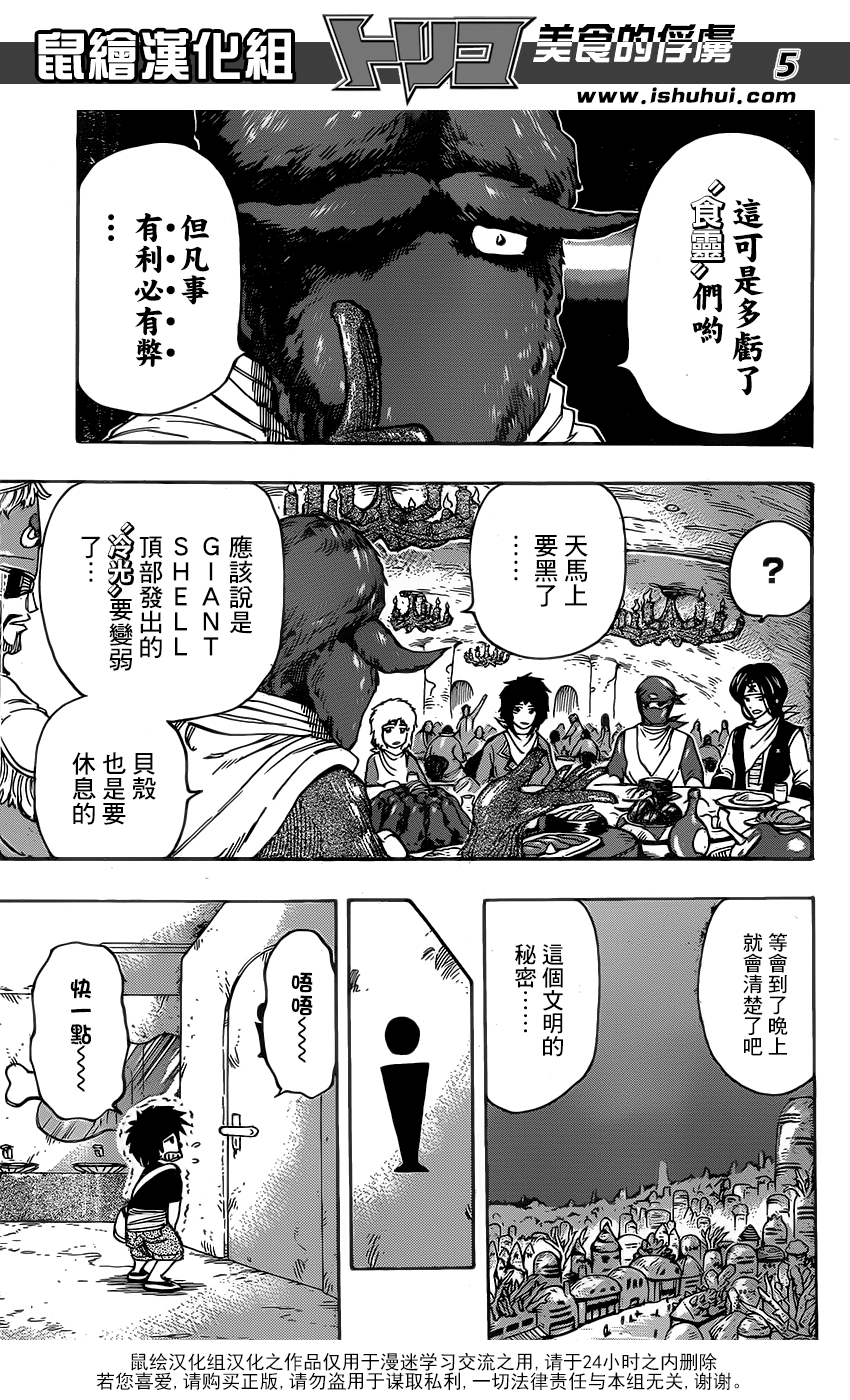 美食的俘虏 第330话 第3页