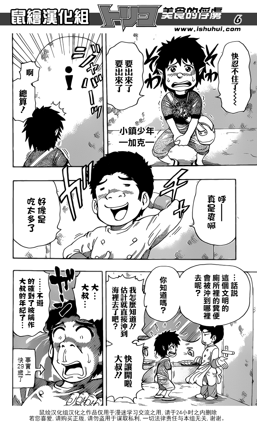 美食的俘虏 第330话 第4页