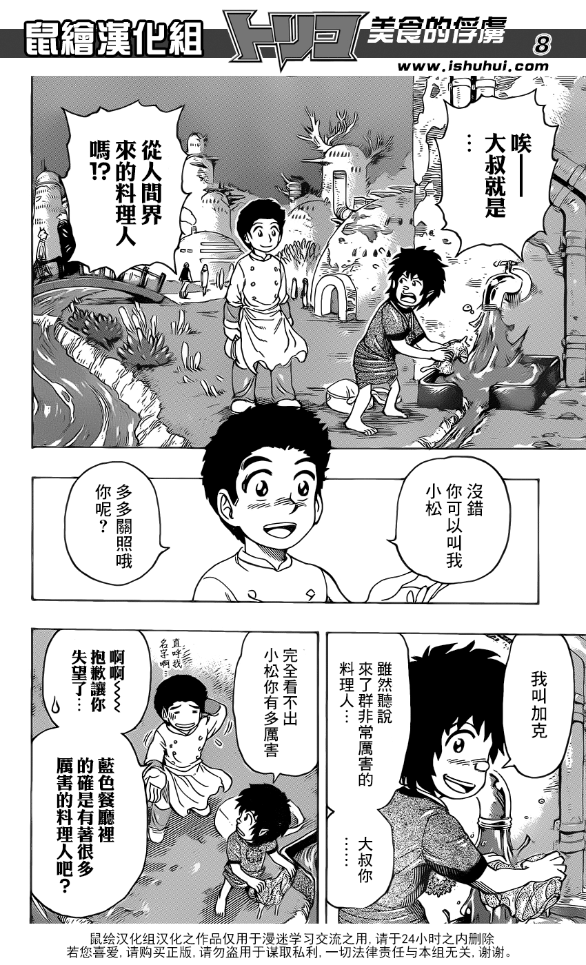 美食的俘虏 第330话 第6页