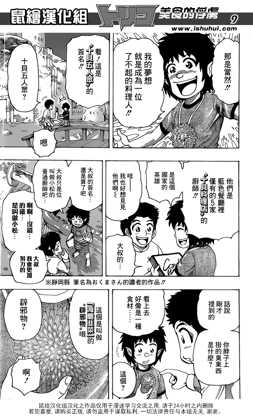 美食的俘虏 第330话 第7页