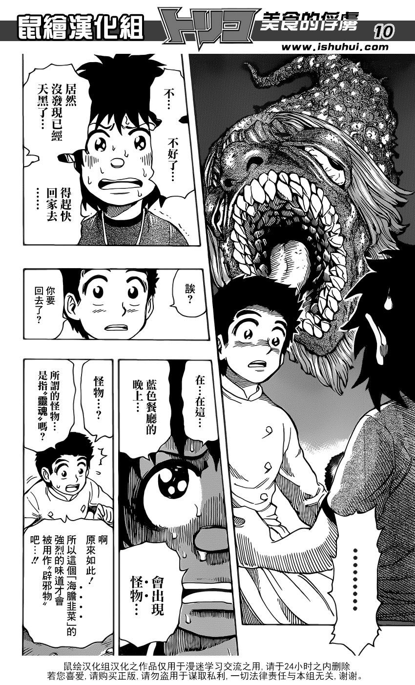 美食的俘虏 第330话 第8页