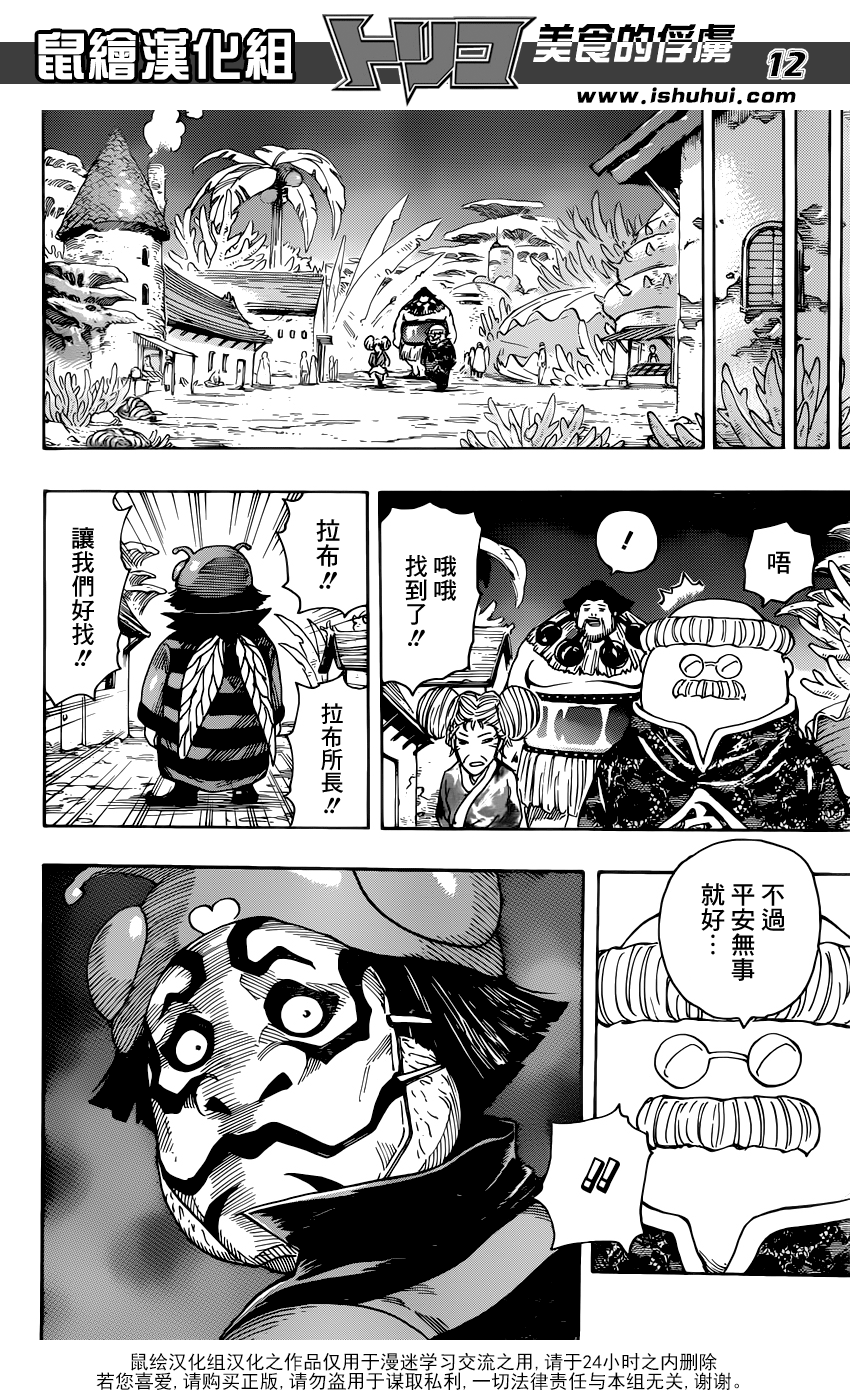 美食的俘虏 第330话 第10页