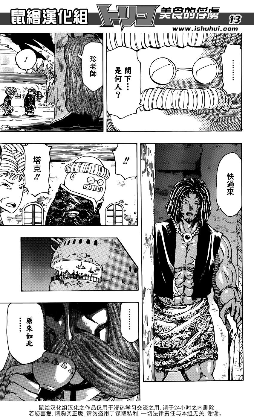 美食的俘虏 第330话 第11页