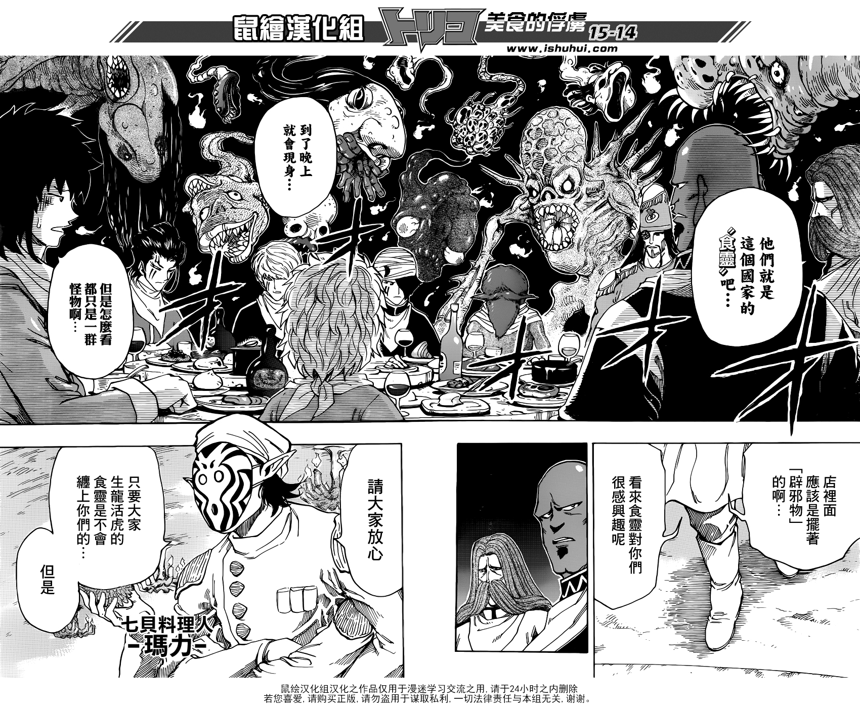 美食的俘虏 第330话 第12页