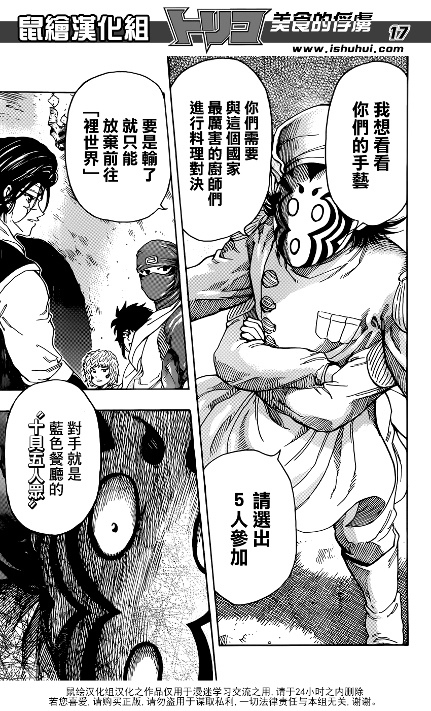 美食的俘虏第330话图