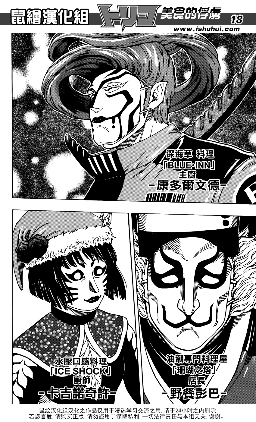 美食的俘虏 第330话 第15页