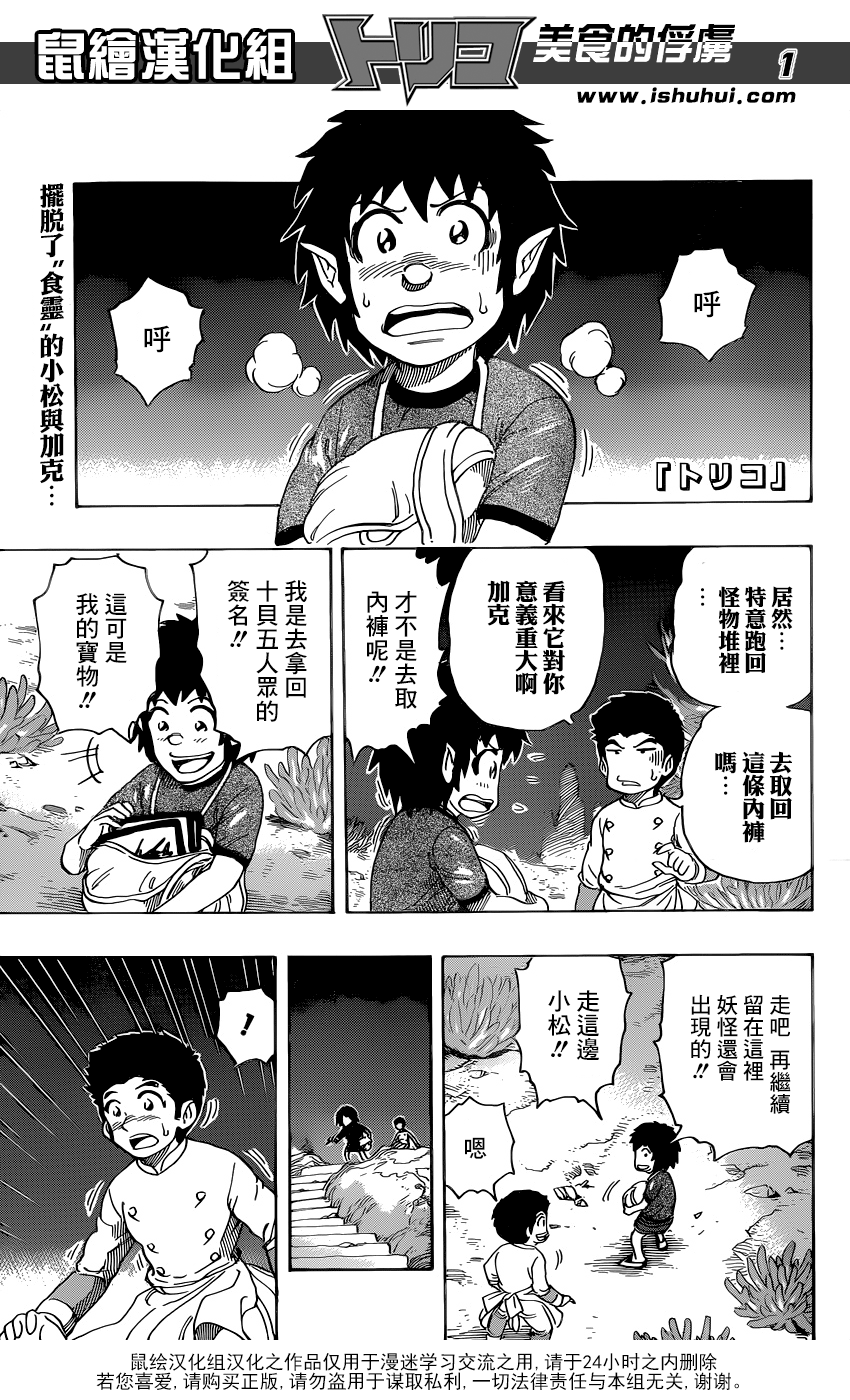 美食的俘虏 第331话 第1页