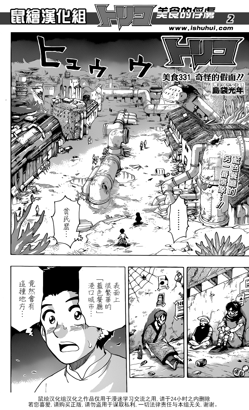 美食的俘虏 第331话 第2页