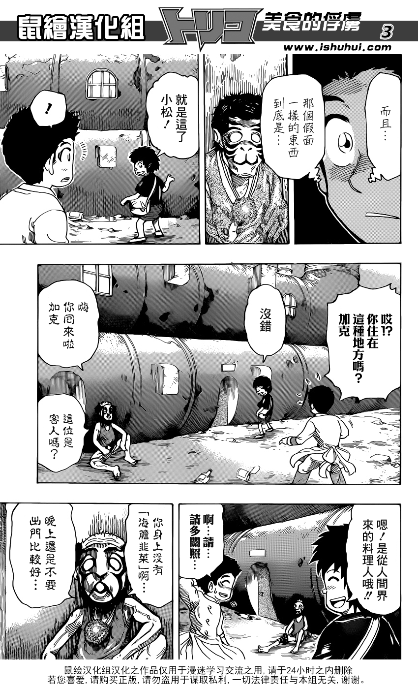 美食的俘虏 第331话 第3页