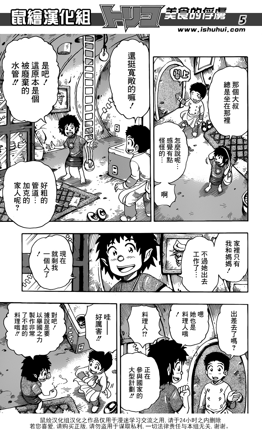 美食的俘虏 第331话 第5页