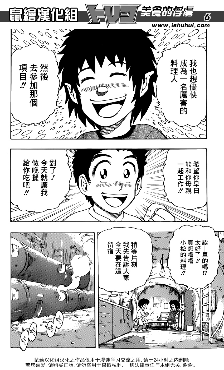 美食的俘虏 第331话 第6页