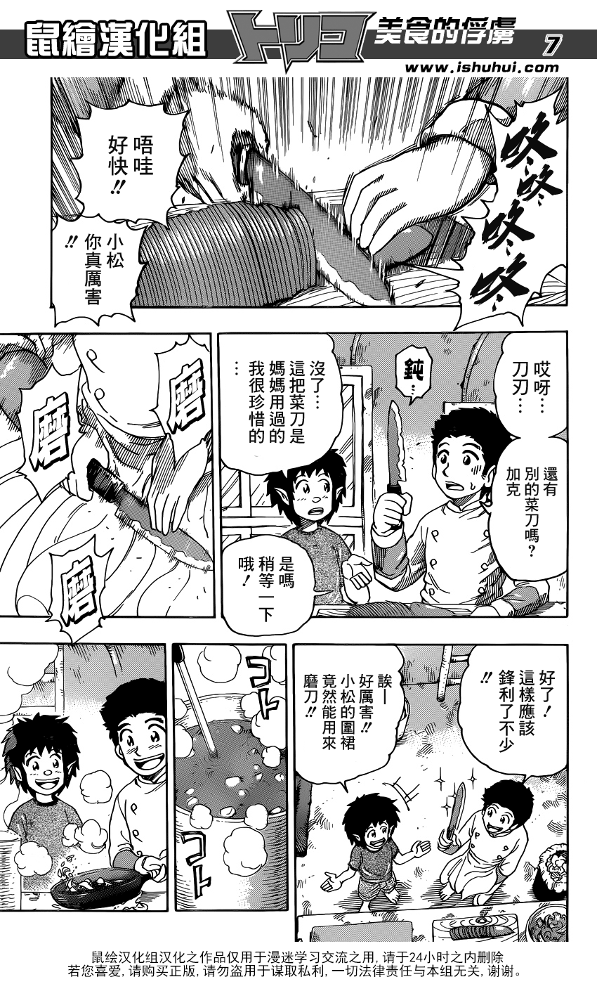 美食的俘虏 第331话 第7页