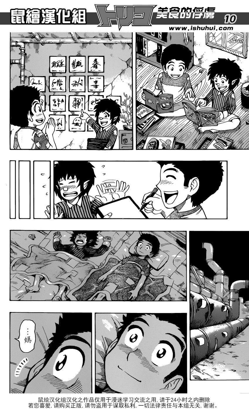 美食的俘虏第331话图