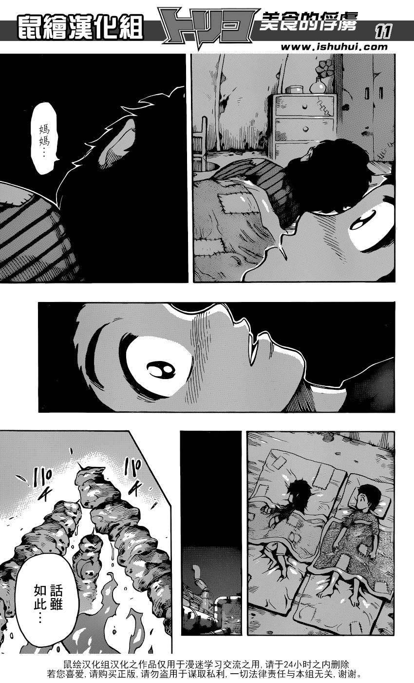 美食的俘虏第331话图