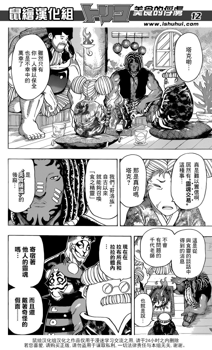 美食的俘虏第331话图