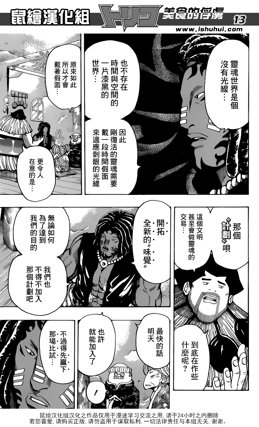 美食的俘虏第331话图