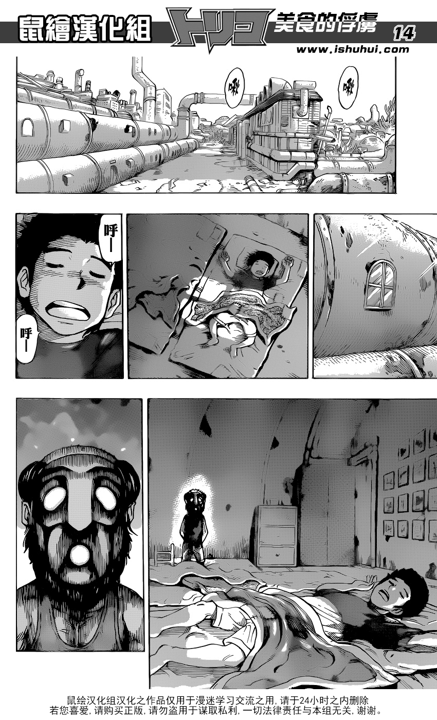 美食的俘虏第331话图