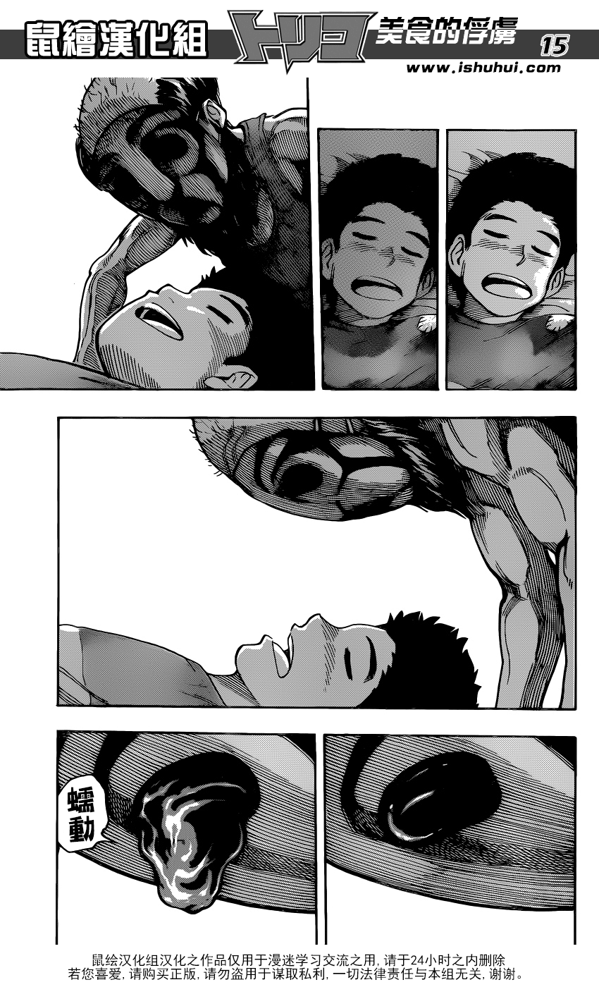 美食的俘虏第331话图