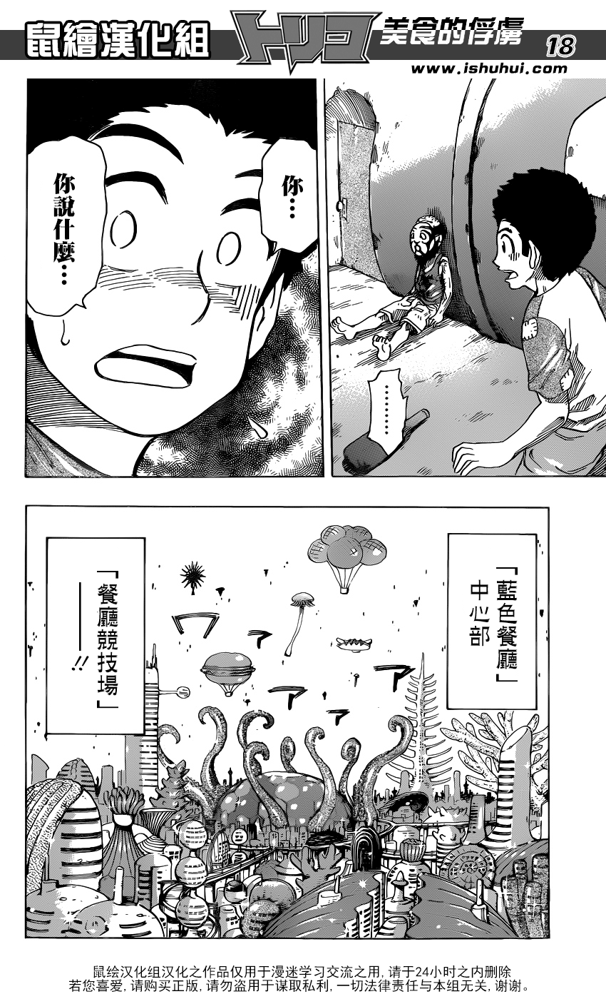 美食的俘虏第331话图