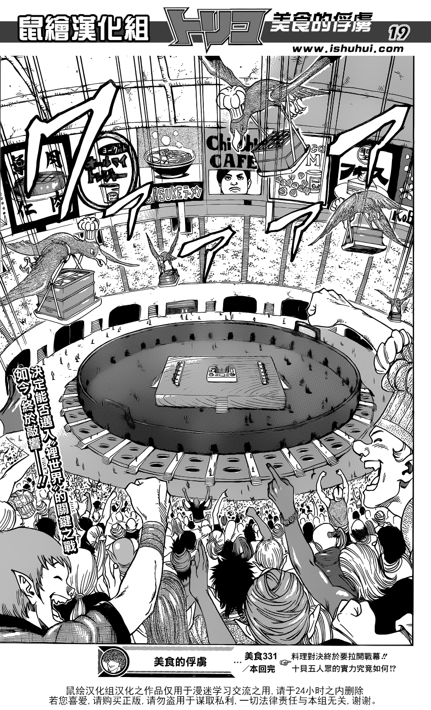 美食的俘虏第331话图