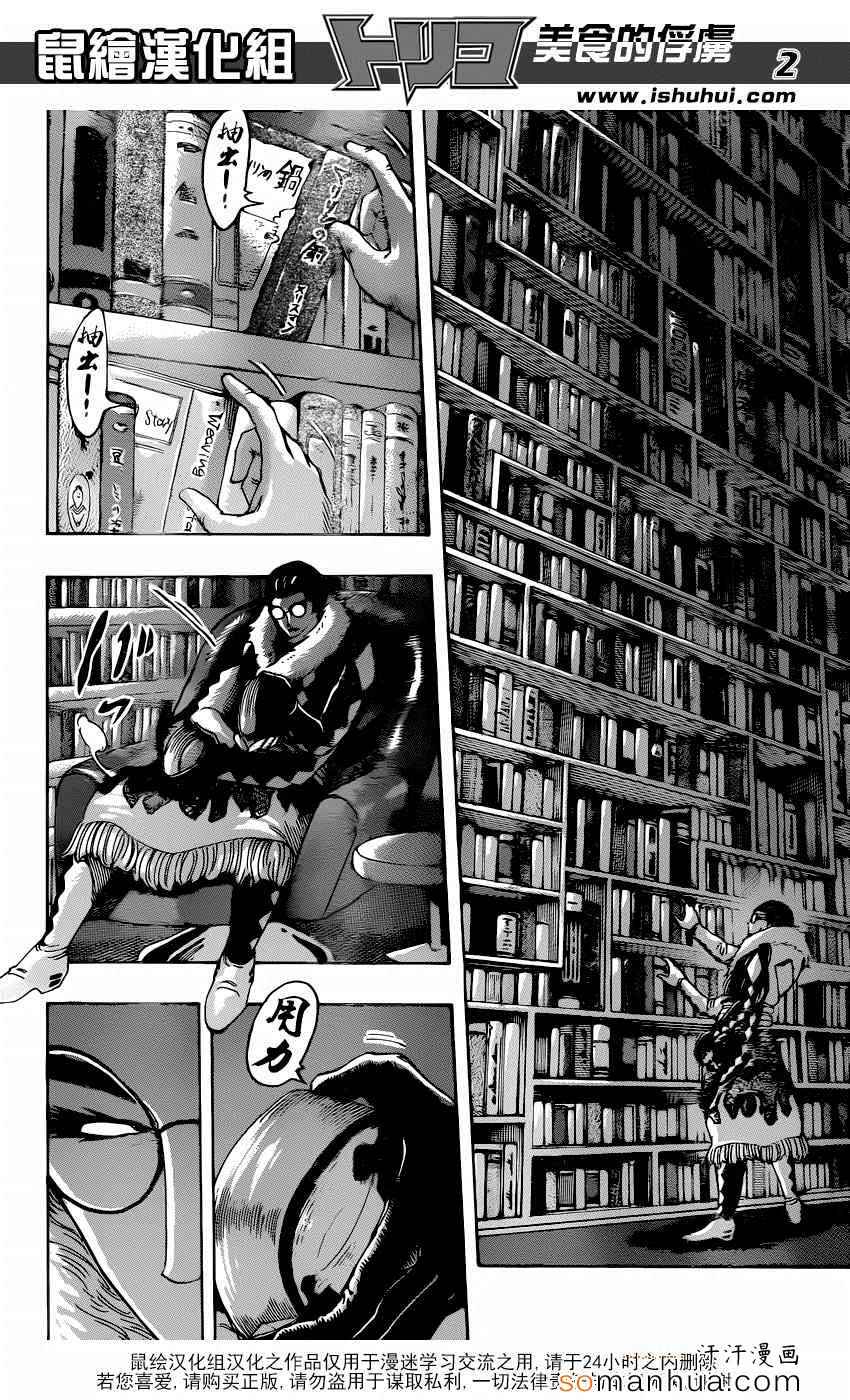 美食的俘虏 第332话 第1页