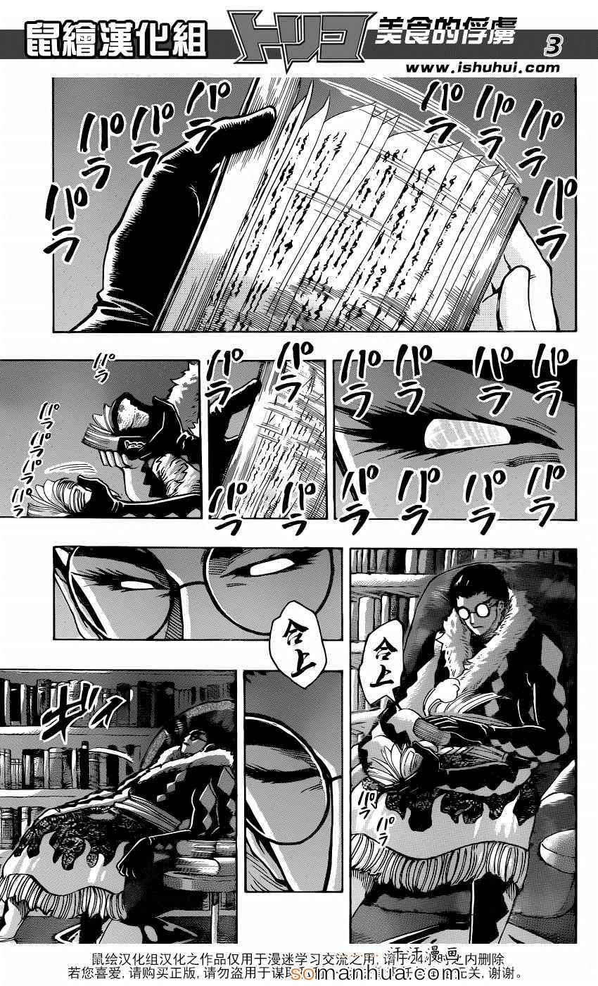 美食的俘虏 第332话 第2页