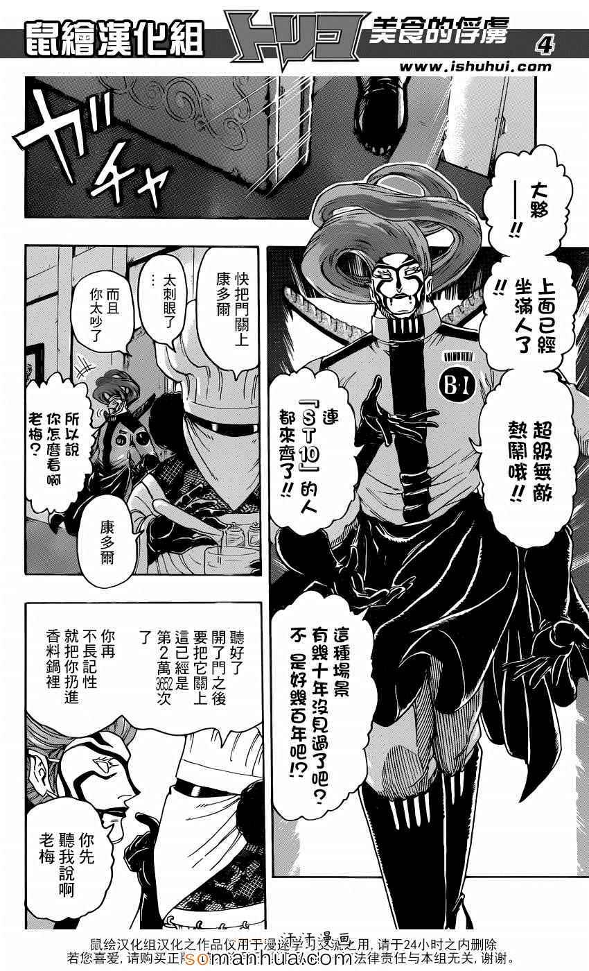 美食的俘虏 第332话 第3页