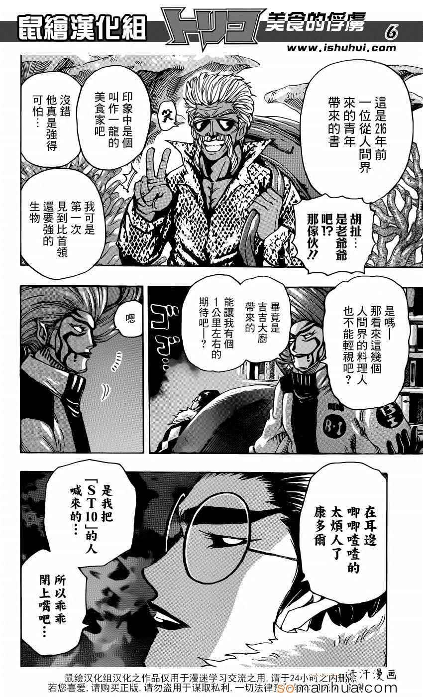 美食的俘虏 第332话 第5页