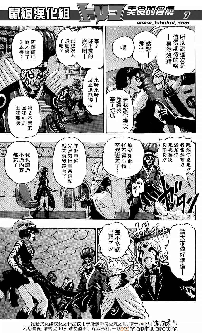 美食的俘虏 第332话 第6页