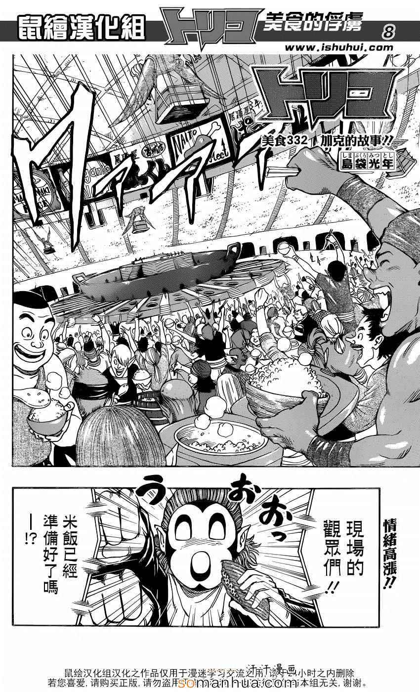 美食的俘虏 第332话 第7页