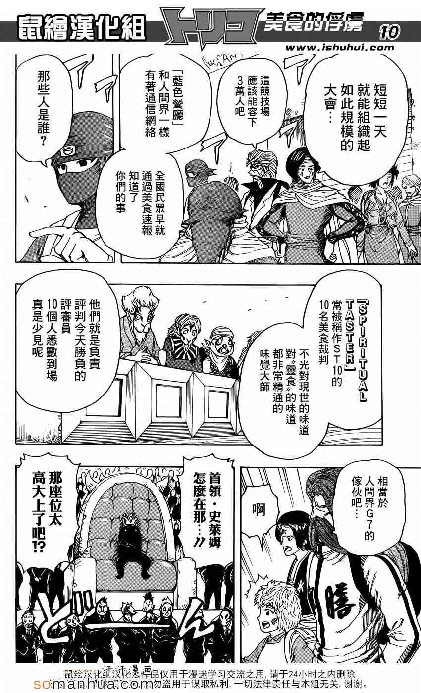 美食的俘虏 第332话 第9页