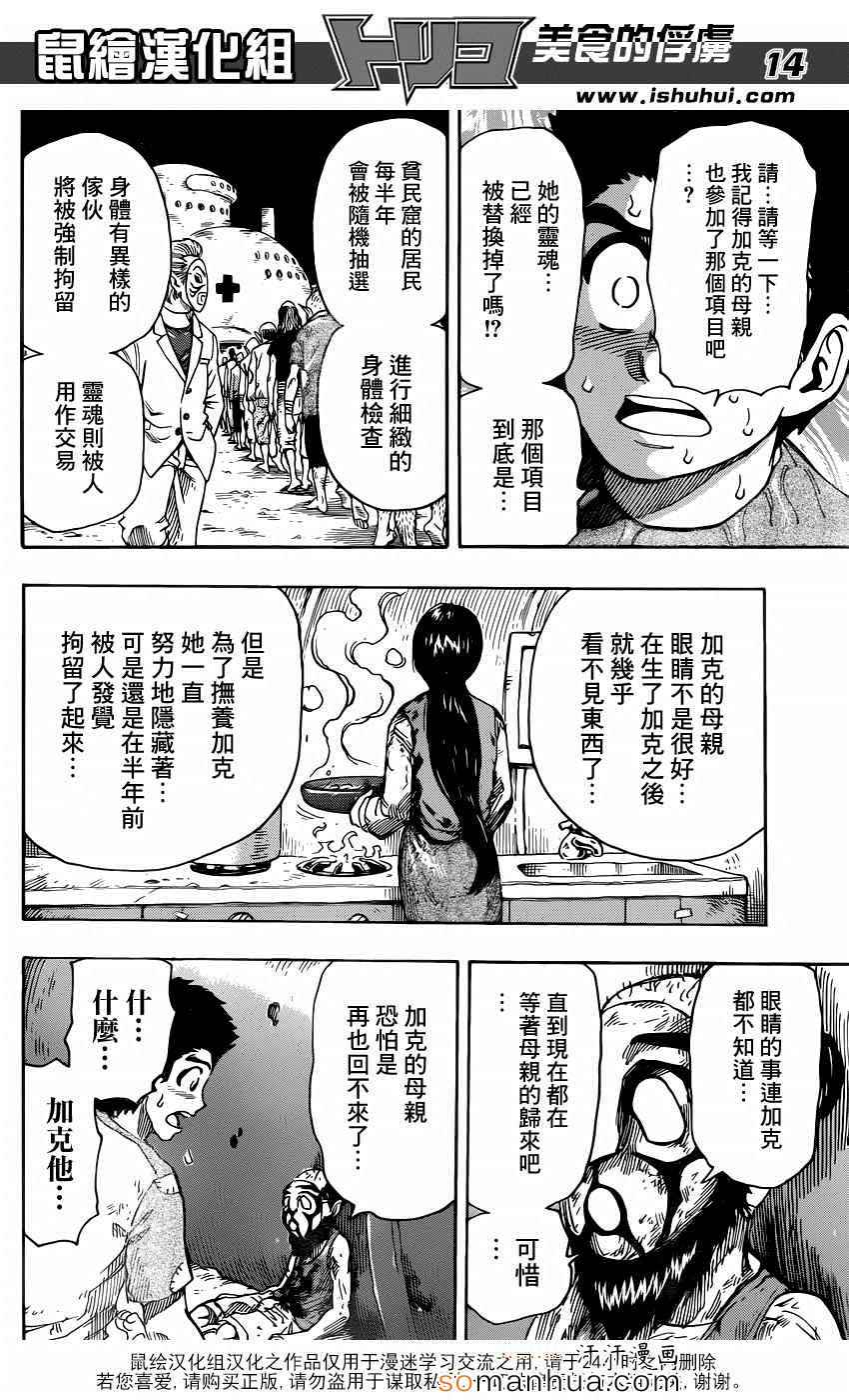 美食的俘虏第332话图