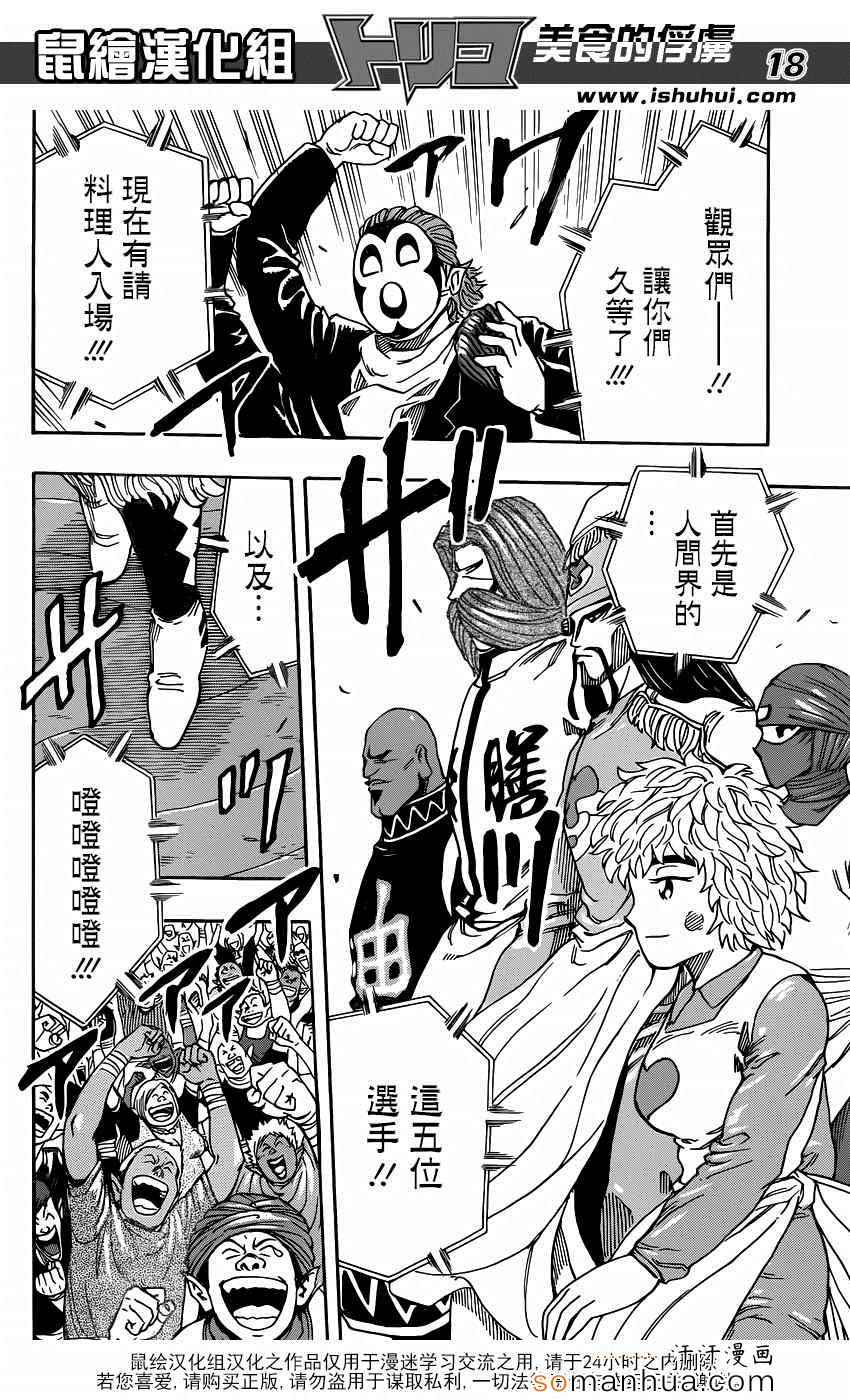 美食的俘虏 第332话 第17页