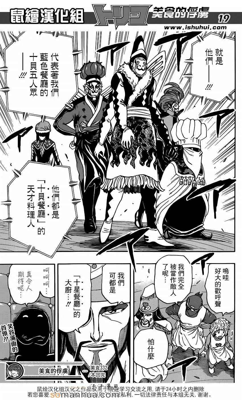 美食的俘虏 第332话 第18页