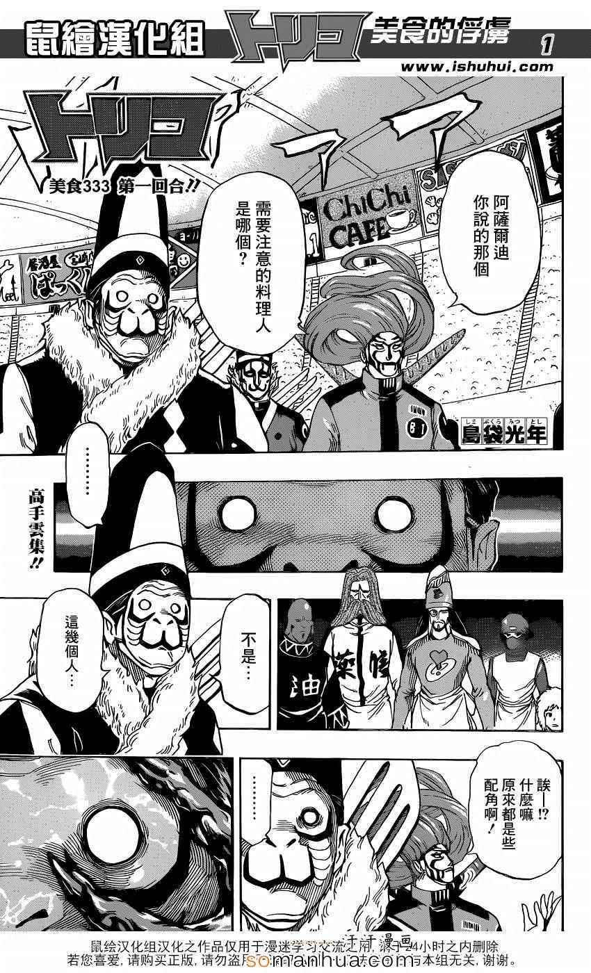 美食的俘虏第333话图