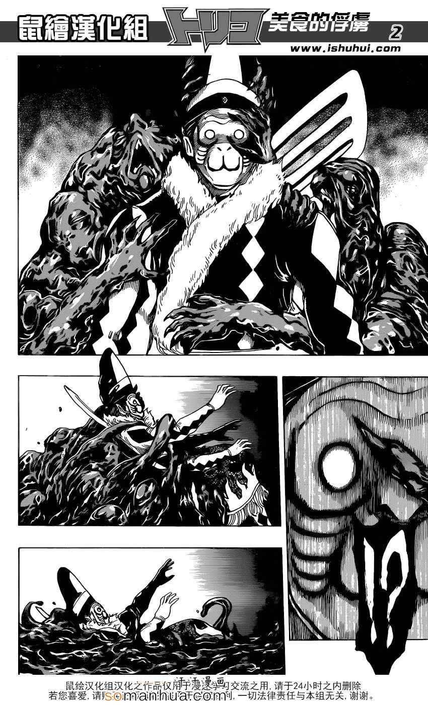 美食的俘虏 第333话 第1页