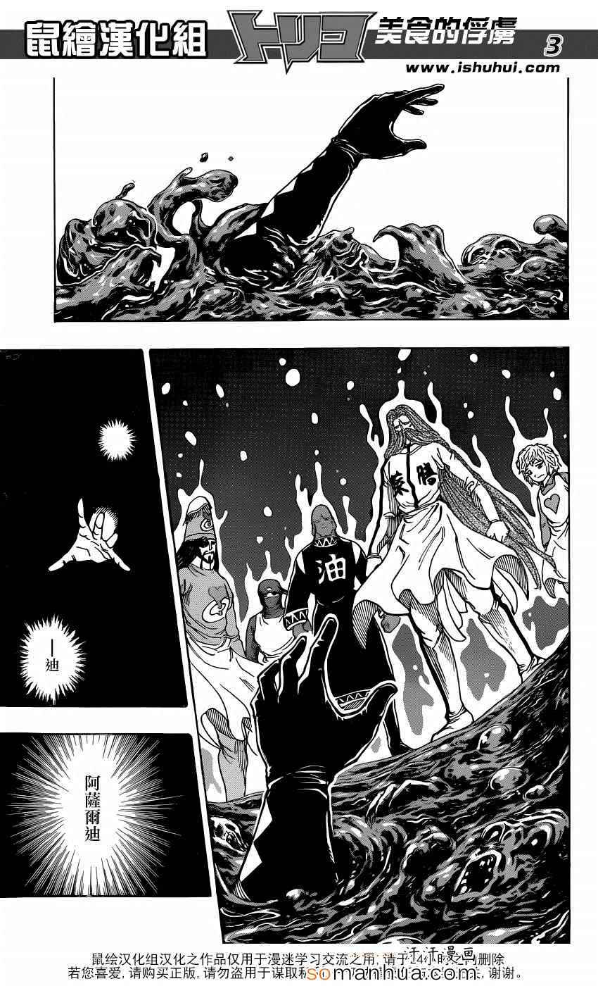 美食的俘虏 第333话 第2页