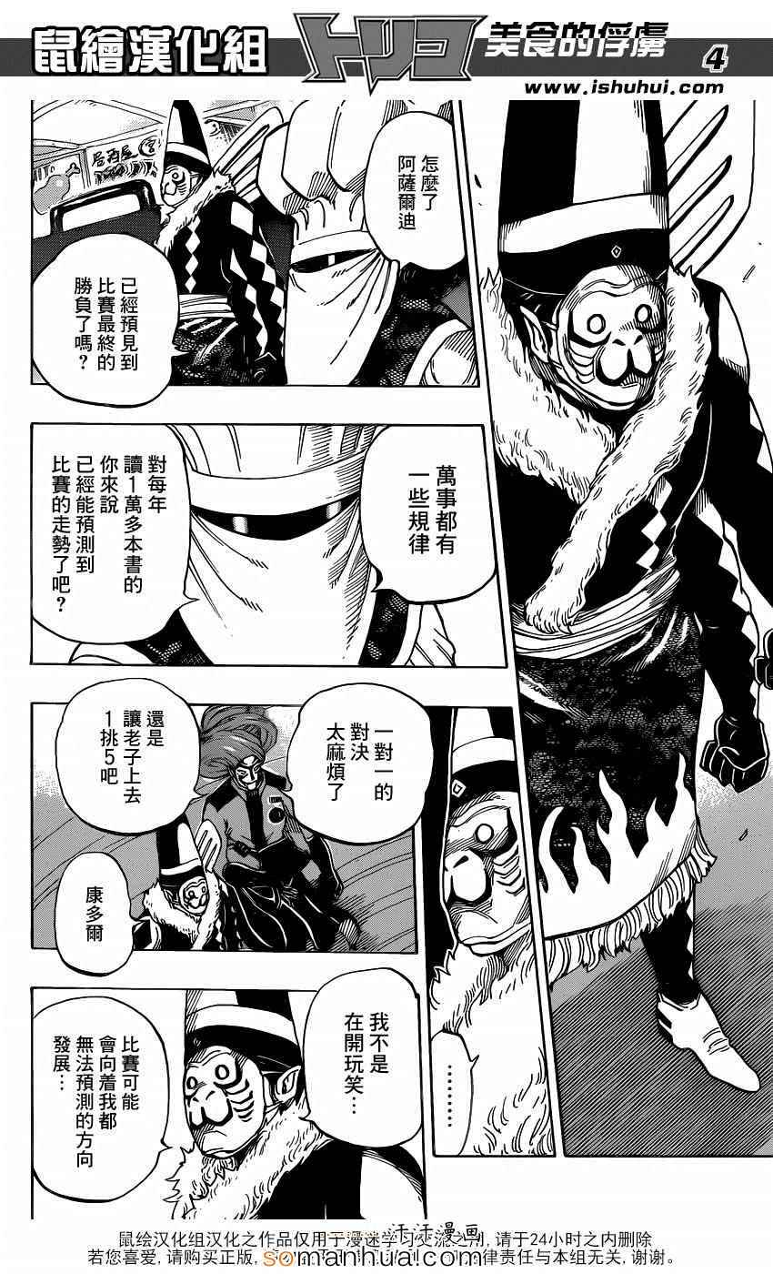 美食的俘虏 第333话 第3页