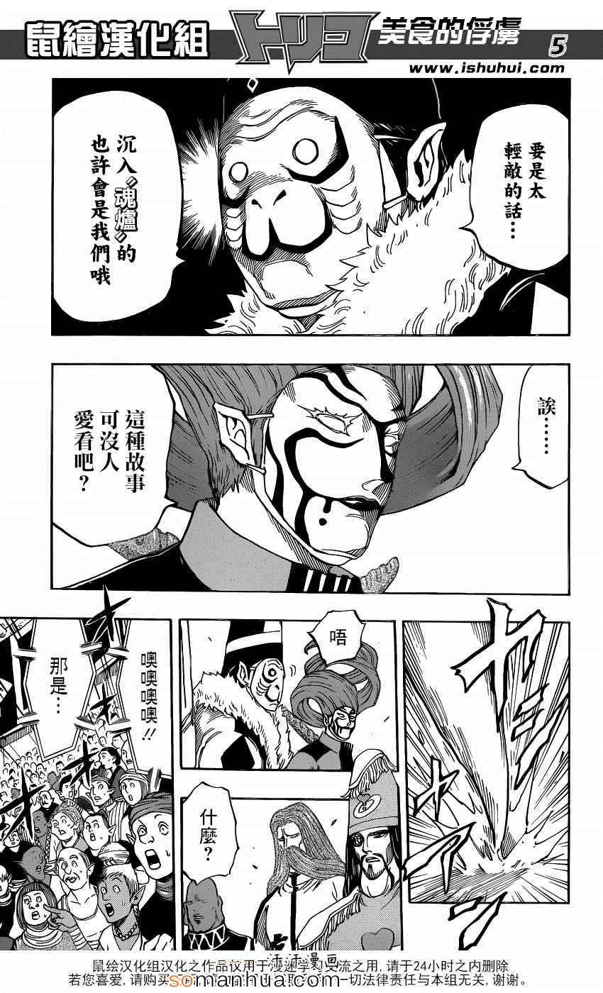 美食的俘虏 第333话 第4页